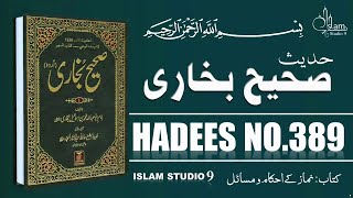 Sahih Bukhari Hadees No.389 | Hadees Nabvi in Urdu | bukhari sharif urdu | Islam Studio 9