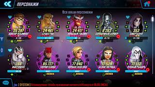 Marvel strike force#26 Хвастаюсь:з