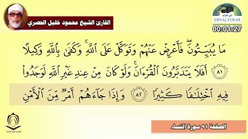 الصفحة 91 سورة النساء الحصري