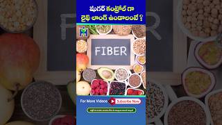 Ee Foods ? Diabetes Taggadaniki Baga Use Avtayi  ... #diabetes #drmanthenasatyanarayanaraju