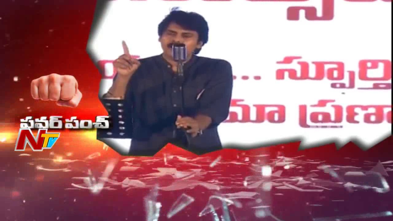 Pawan Kalyan About Corruption in Andhra Pradesh @ Maha Sabha || Power Punch || NTV