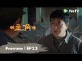 【EP23預告】《主角》The Lead