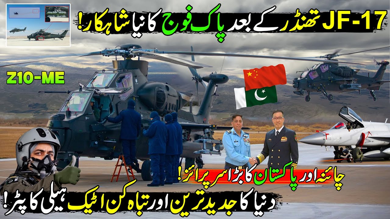 Pak Army's New 5th Gen Z10-ME Fighter Helicopter💪🏻| PAF's New Game-Changer | Discover Pakistan