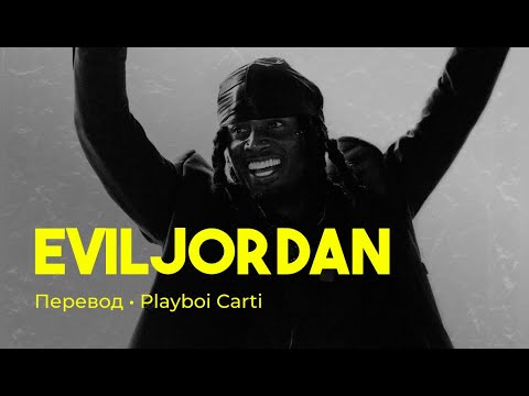 Playboi Carti - EVILJORDAN (rus sub; перевод на русский)