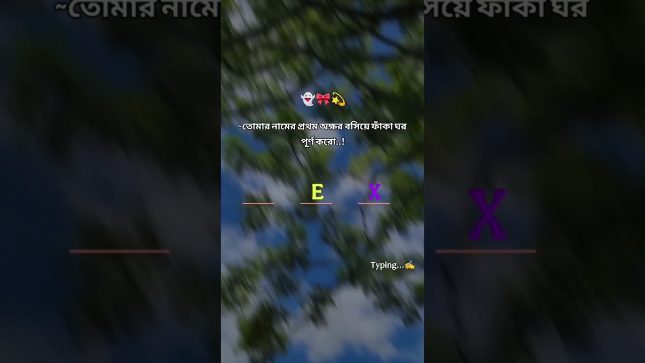 দেখো দেখি 🤔#cute #name #number #cute #love