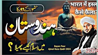 Hindustan may Islam kasy phaila 🌹Peer Ajmal Raza Qadri #unfrezzmyaccount