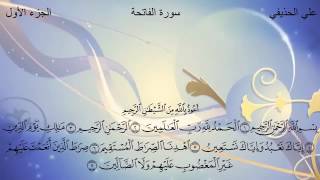 ШЕЙХ АЛИ АЛЬ - ХУЗАЙФИ