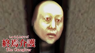 指がソーセージ【終焉介護】#2