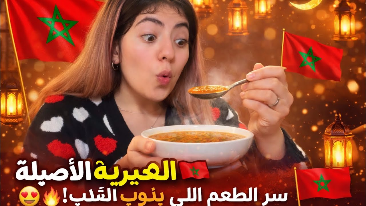 سلسةرمضانية|أول مره أعمل الحريرة المغربية والنتيجة صدمتني!😳🔥
