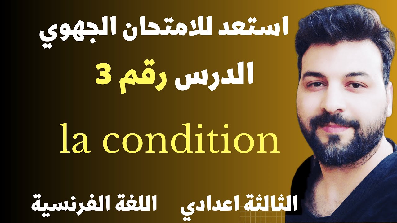 examen régional français 3année collège exprimer la condition  الامتحان الجهوي الثالثة اعدادي