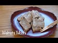 Sweet and salty MOCHI with walnuts 故郷が恋しくなったら作る『くるみゆべし』