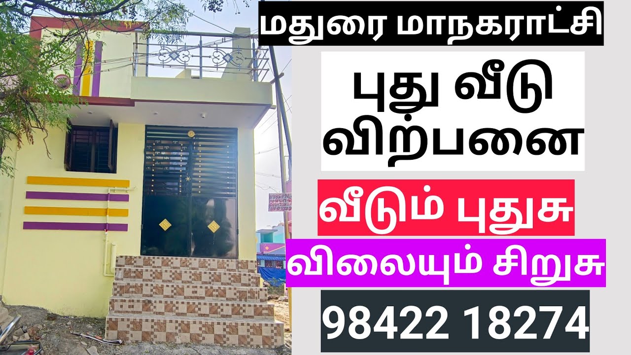 ஏழைகளின் மாளிகை வீடு,newhouseforsale,individual,property,madurai,lowbudget,old,2bhk,veedu,job,duplex