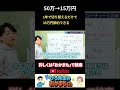 【50万→15万円】1年で切り替えるだけで 35万円節約できる #shorts