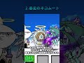 味方にしたい敵4選 #shorts