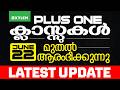 PLUS ONE ക്ലാസ്സുകൾ JUNE 22 മുതൽ ആരംഭിക്കുന്നു - LATEST UPDATE 🛑 | Xylem Plus One