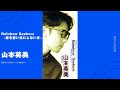Rainbow Seekers ~君を想い出にしないさ~/山本英美