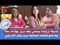 خديجة تزوجات بمحامي بعقد مزور وولدات معاه وها شنو كشفات المحامية مريم جمال الإدريسي خديجة تزوجات بمحامي بعقد مزور وولدات معاه وها شنو كشفات المحامية مريم جمال الإدريسي