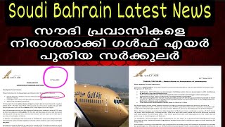 Breaking News-Saudi Bahrain Travel Ban Latest Updates/Soudi Transit Ne/India Bahrain Travel Ban News