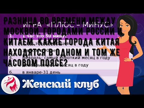 Разница во времени между Москвой, городами России и Китаем. Какие города Китая находятся в одном и.