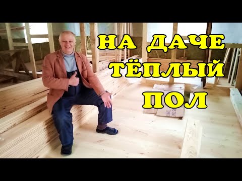 Как сделать теплый пол электрический в деревянном доме своими руками