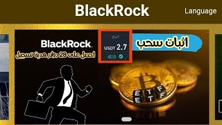 الربح من الانترنت | شرح موقع blackrockvip + اثبات سحب 2.70 دولار