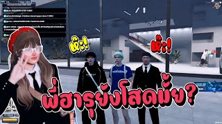 โก๋ลีปลอบใจน้องชายเฉินSMDกำลังเศร้า เจอเฉินสวนคำถามกลับอย่างฮา  | FiveM