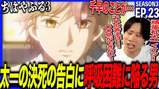 ちはやふる3 同時視聴