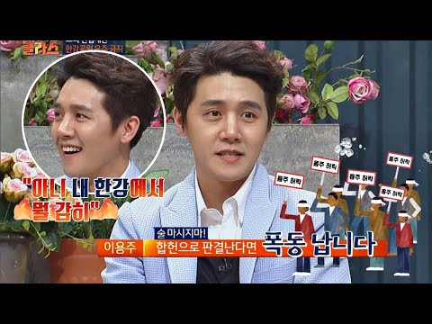 (가상 법률) 한강공원 음주 금지？ 이용주 ＂합헌이면 폭동 납니다＂ 차이나는 클라스 11회