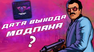 😱МОДПАК ОТ SANTROPE RP В GTA SAMP