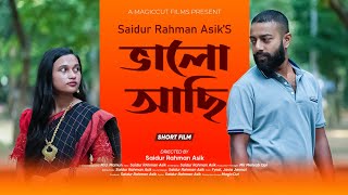 ভালো আছি | Valo Acchi | Bangla short film. Foisal Ahmed | Jasia Jannat | Saidur Rahaman Ashik |