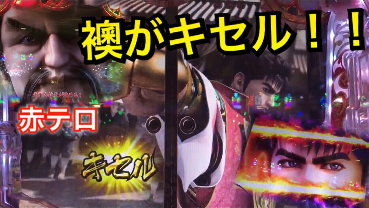Cr真 花の慶次２ 捨丸がキセルを 赤文字テロップの百万石の酒はアツいの そしてこの赤保留の行方は Youtube