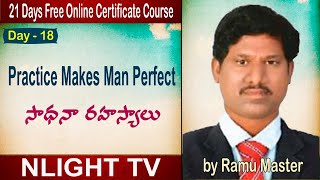 Practice Makes Man perfect ||How to practice for success ||విజయం కోసం సాధన చేయడం ఎలా || Ramu Master
