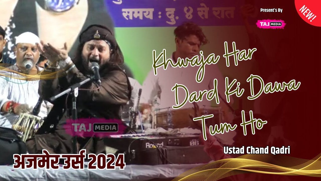 2025 की सबसे Top Qawwali | Khwaja Har Dard Ki Dawa Tum Ho | Chand Qadri | Ajmer Urs 2025