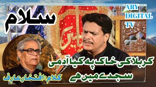 Karbala ke khak pa !by ( Asif Mughal) qalam ! iftekhar Hussain arif