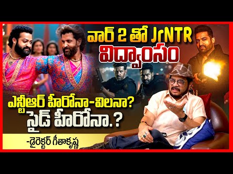 JrNTR వార్2 లో విలనా || Director Geetha Krishna About JrNTR War2 Movie Secrets || Telugu Rajyam