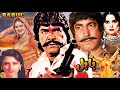 BABUL PUNJABI SULTAN RAHI GORI MUSTAFA QURESHI MUMTAZ OFFICIAL PAKISTANI MOVIE