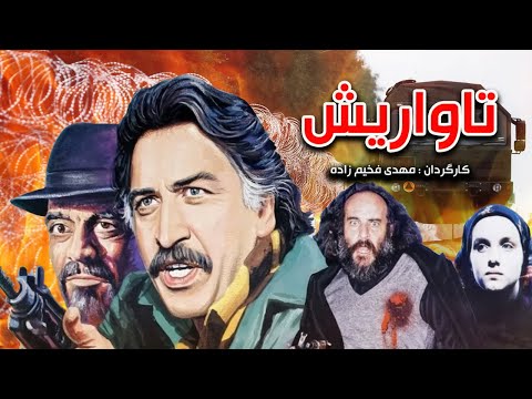 Tavarish فیلم حادثه ایی تاواریش فیلمی از مهدی فخیم زاده