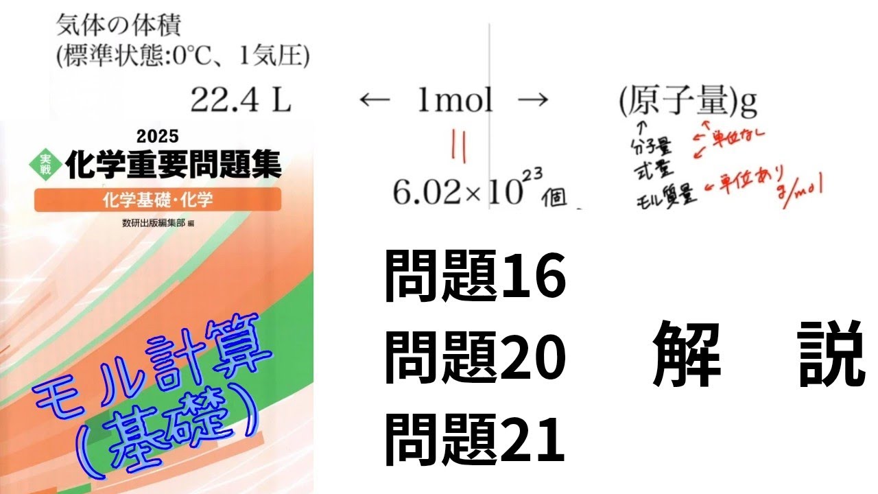 高校化学】2025化学重要問題集の問題16,20,21の解説【大学受験】【物質