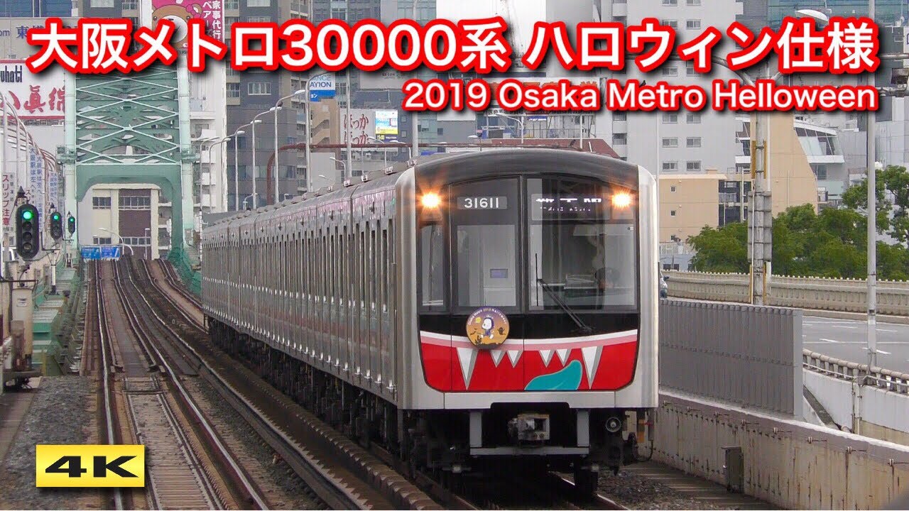 大阪メトロ30000系 ハロウィン装飾列車 2019.10【4K】 - YouTube
