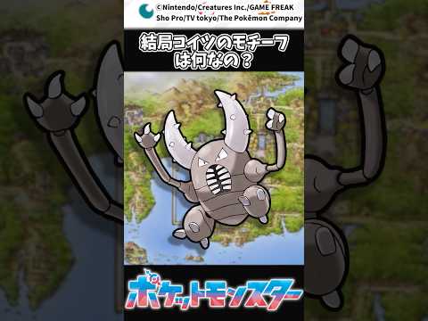結局コイツのモチーフは何なの？【カイロス】【ポケモン】 #ポケモン #チャンピオンズ #反応集