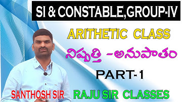 RATIO-PROPORTION PART-1||ARITHMETIC||SANTHOSH SIR||SI-PC|TSPSC|APPSC #group4 #sionlineclasses