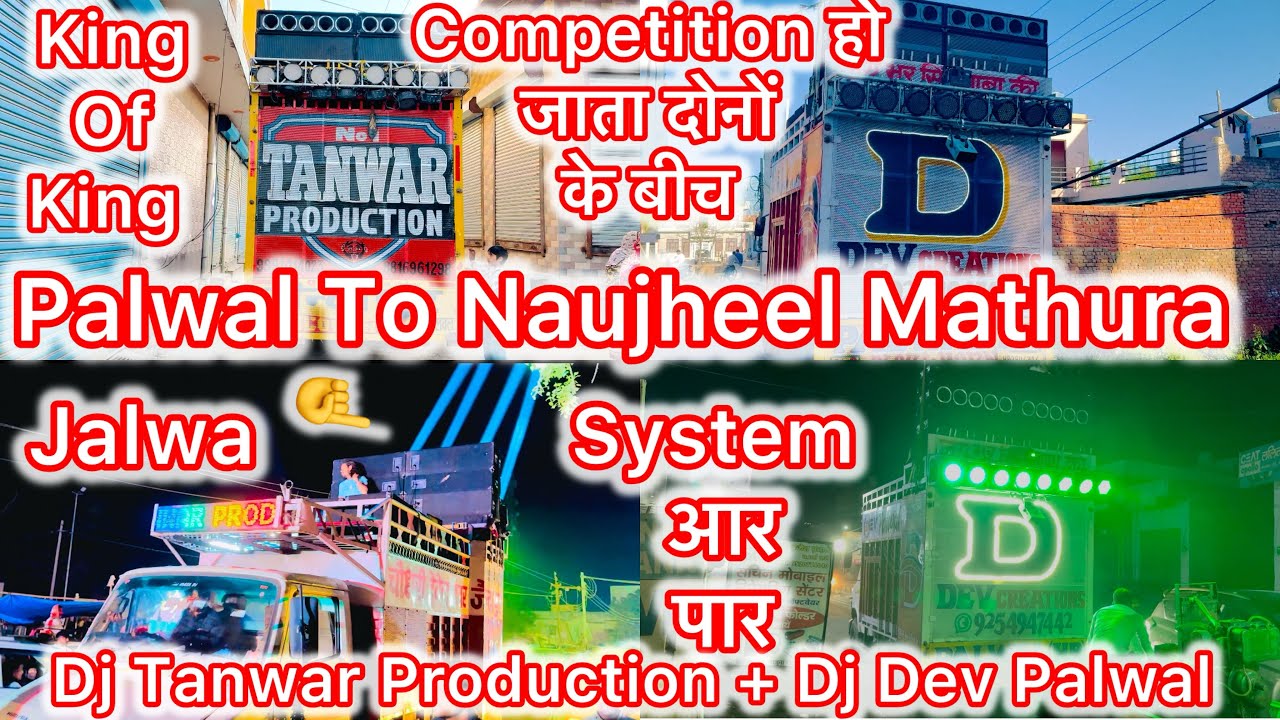 Dj Tanwar Production vs Dev Dj Palwal // Palwal To Naujheel // Competition होते होते बच गया Varna…