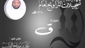 سورة ق