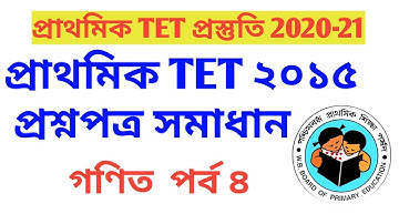 W B Primary TET 2015 Math Question Paper Solution (Part 4)