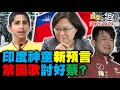 2021.09.03 新聞大白話【現正直播】