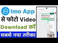 Save deleted IMO photo image and video ||Trending Tech Arif |