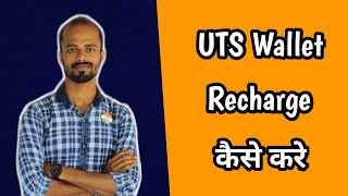 How to Recharge UTS Wallet Online | UTS Wallet Recharge Kaise Kare | Mrinal Ghosh screenshot 5