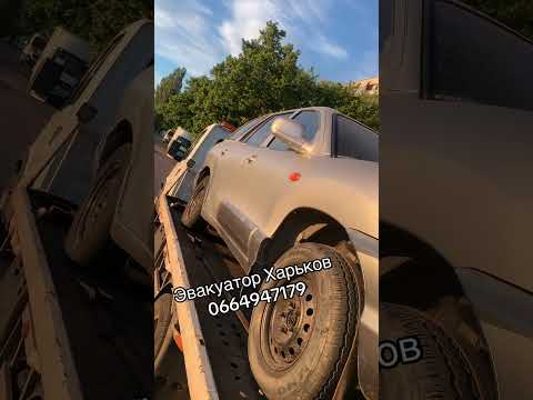 Эвакуатор Харьков #0664947179