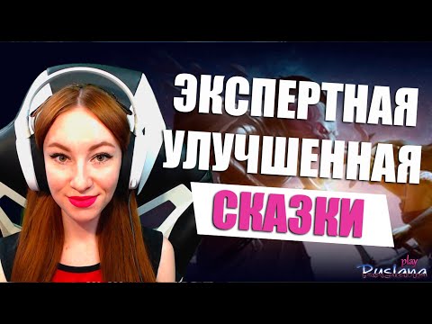 [Neverwinter] - Экспертная и улучшенная очереди. Древние истории: Склеп ужаса стримерша карина твич