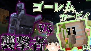 【Minecraft】腹ペコカービィのマイクラ冒険譚！Part4【ゆっくり実況】